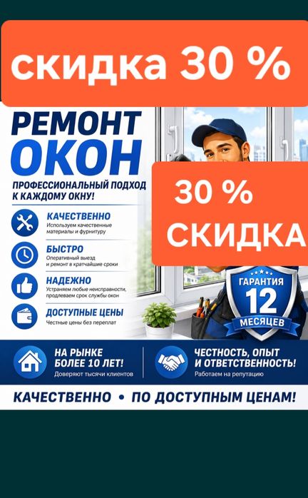 Ремонт окно. Регулировка