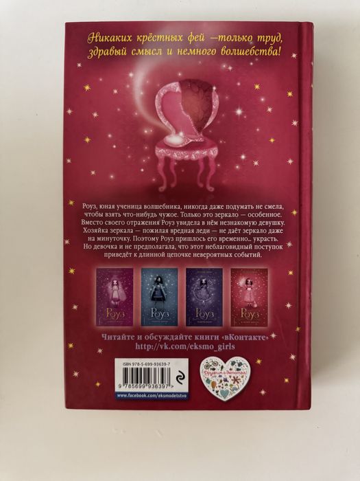 Книга  « Роуз»