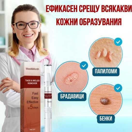 Писалка за брадавици и бенки Moles Remover