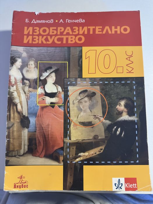 Учебници за 10ти клас