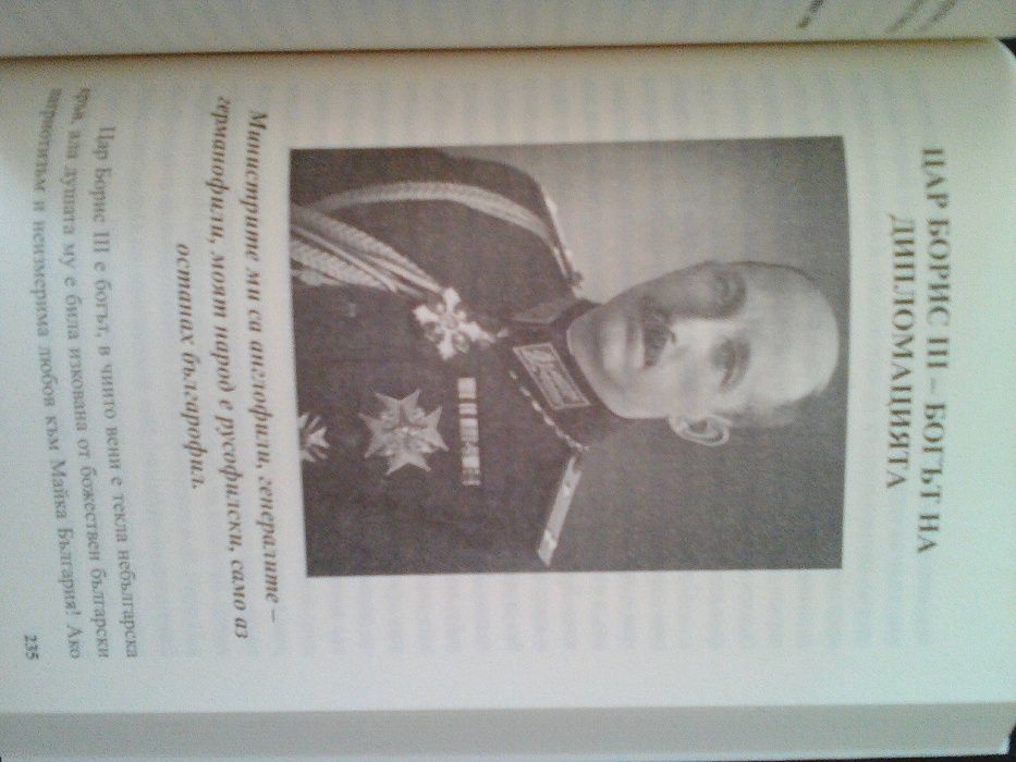 Боговете на България (Национален манифест) - 405 стр. чист патриотизъм