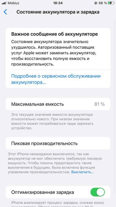 iPhone 7 256gb 81 yomkost