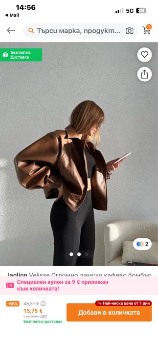 Кожено яке Л размер