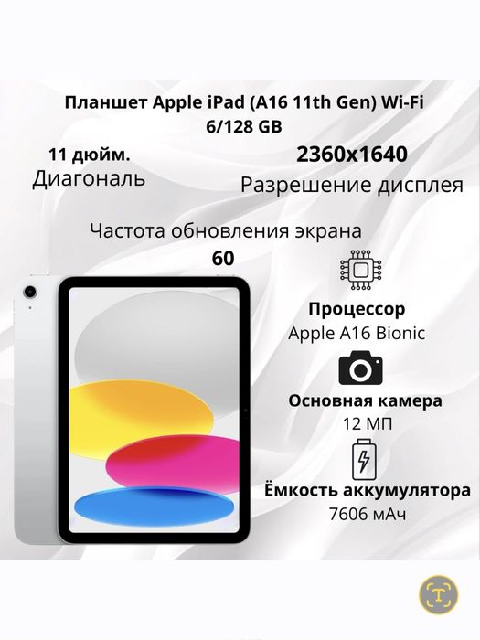Apple iPad A16 (11) WiFi 2025 New Super Skidka+Garantiya+Dastavka