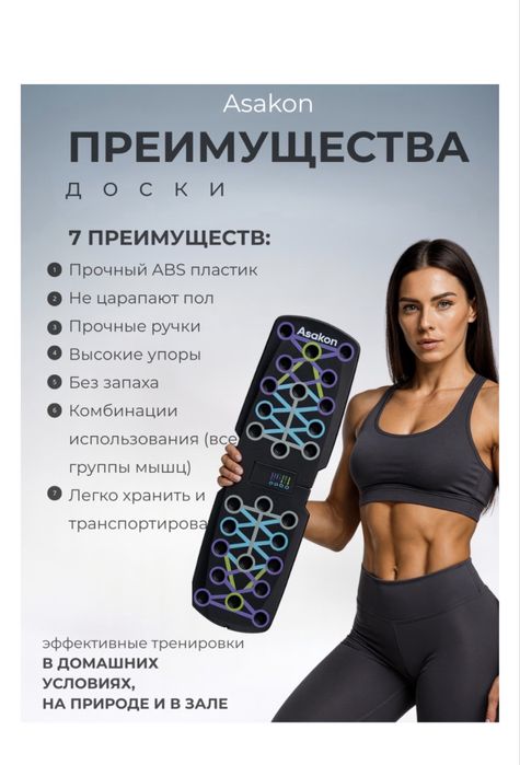 Доска для отжимание