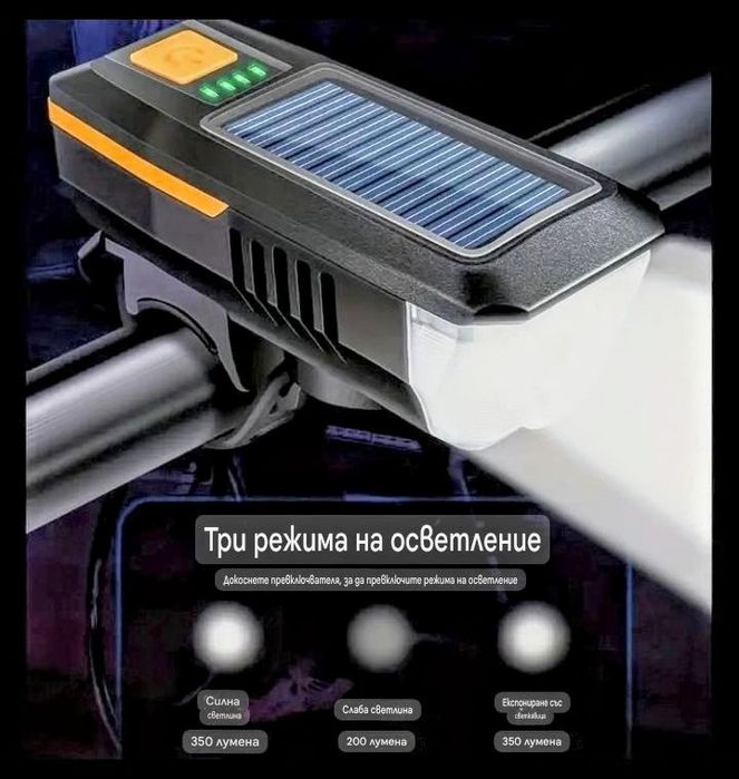 Фар ,клаксон за велосипед, скутер с вградени соларни панели за зарежда