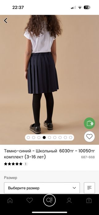 Школьная форма