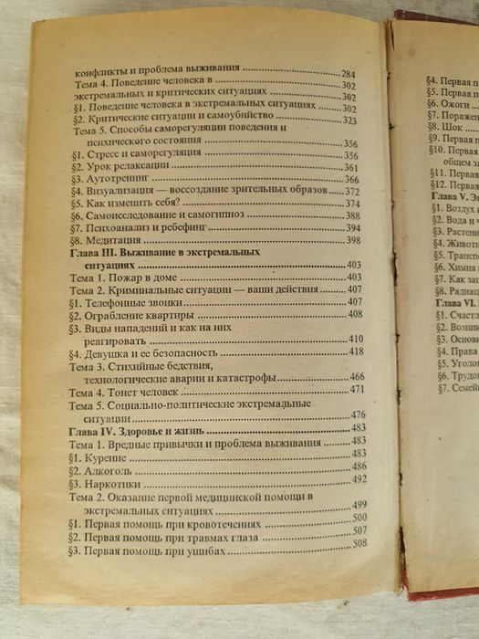 Книга Школа Выживания