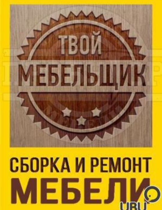 Мебел уста , mebel usta