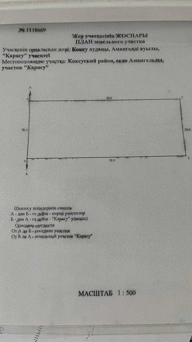 Земельный участок