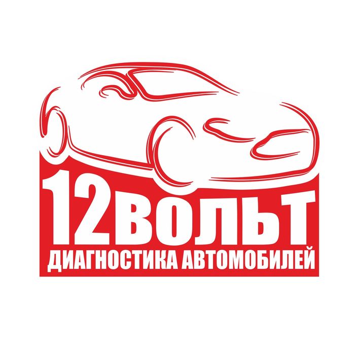 Компьютерная диагностика автомобилей