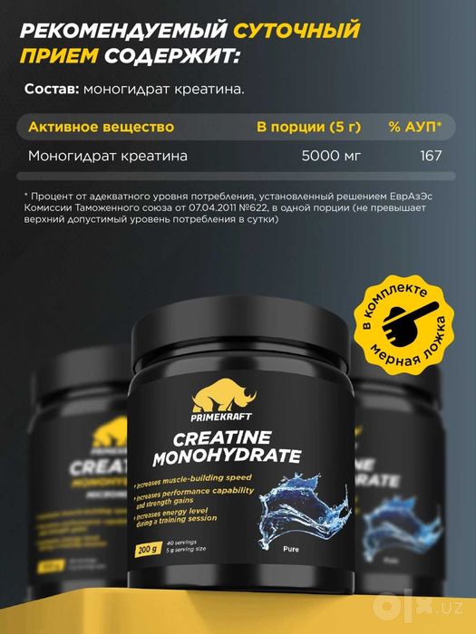 Креатин моногидрат Creatine Primekraft, 200 г, 40 порций, первые руки
