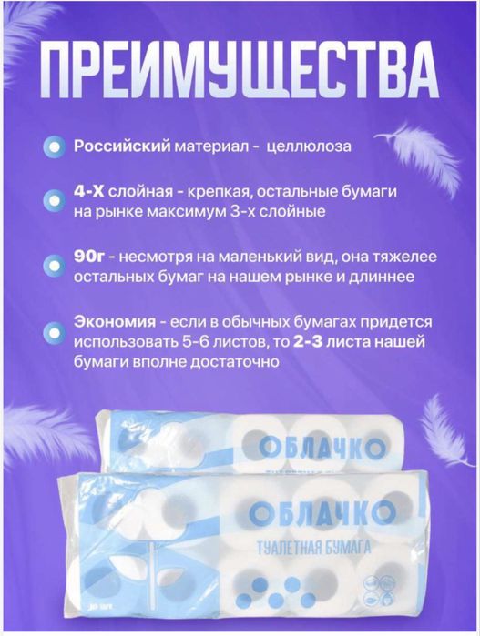 Облачко туалетная бумага