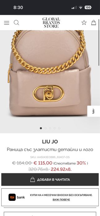 Дамска раница Lui Jo