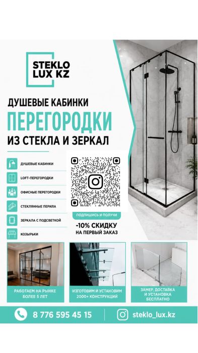 Стеклянные перегородки и душевые под ключ