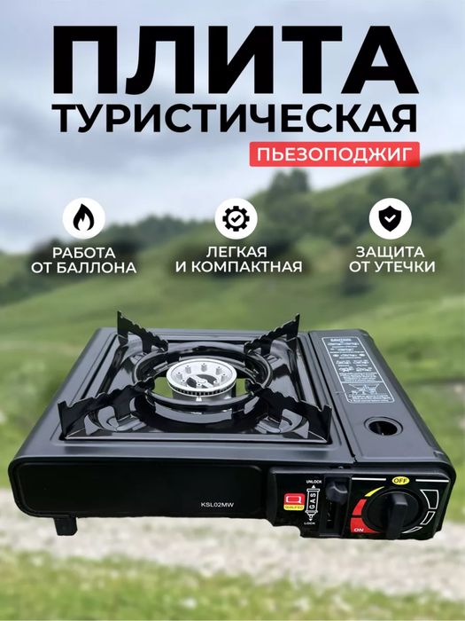 Прототивная газовая горелка для пикника и рыбалки