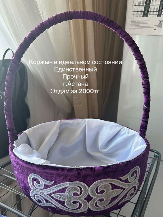 Коржын в идельном состоянии