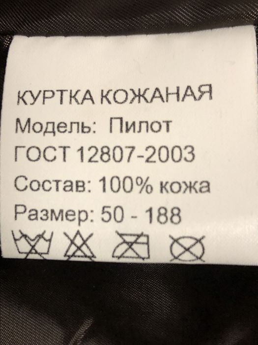 Продам : «Пилотную»  Кожаную куртку!