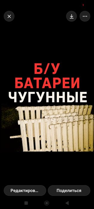 Продается чугунные батареи