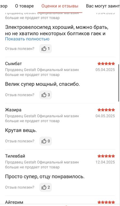 Электровелосипед