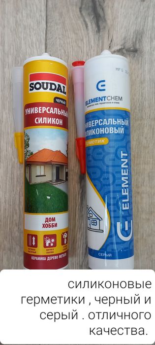 Краска для стен , герметики , бур , остатки от ремонта