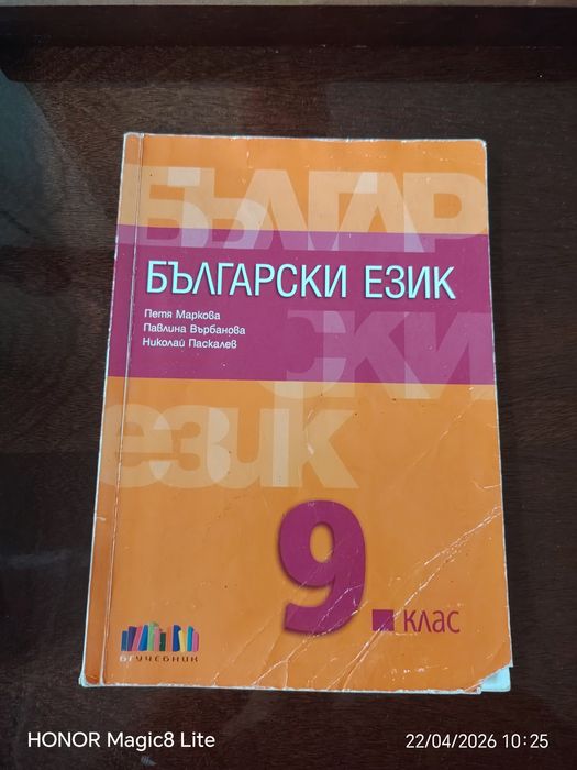 Учебници за 8 и 9 клас