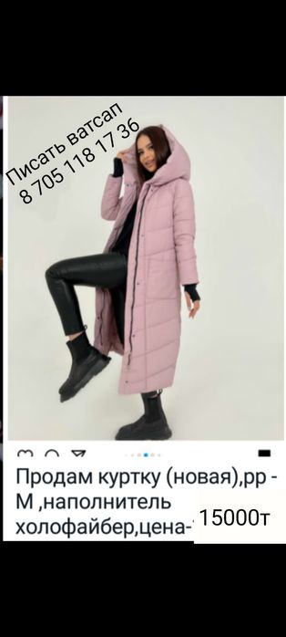 Продам куртка зима