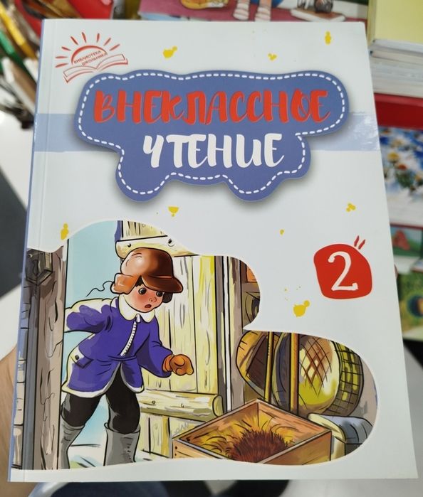 Доставка. Внеклассное чтение 1,2,3,4 класс