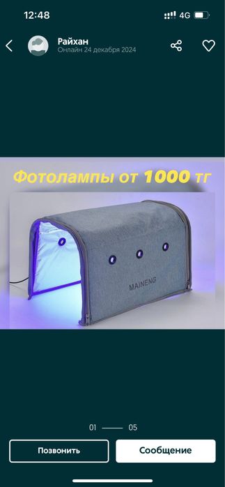 Лампа от желтухи