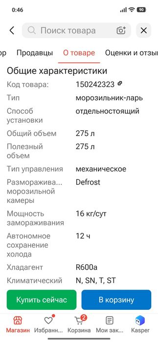 Продам морозильую камеру !