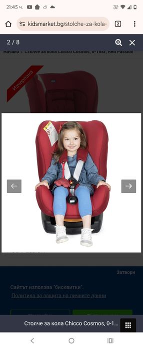 Столче за кола Chicco Cosmos