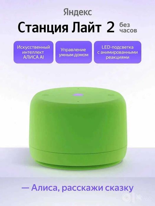 Умная колонка Яндекс Станция Лайт 2 без часов с Алисой, 6Вт ГАРАНТИЯ