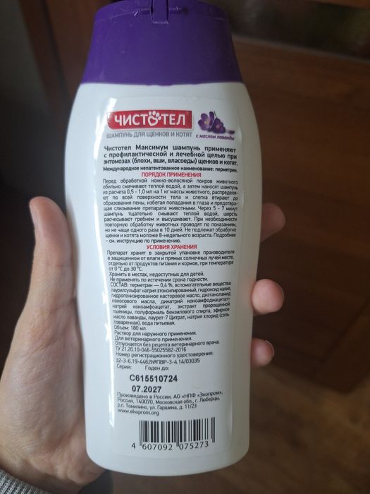 Шампунь от блох для щенков и котят