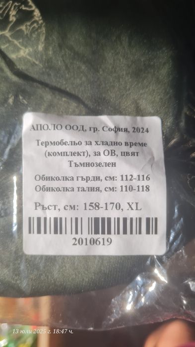 Термо бельо APOLO