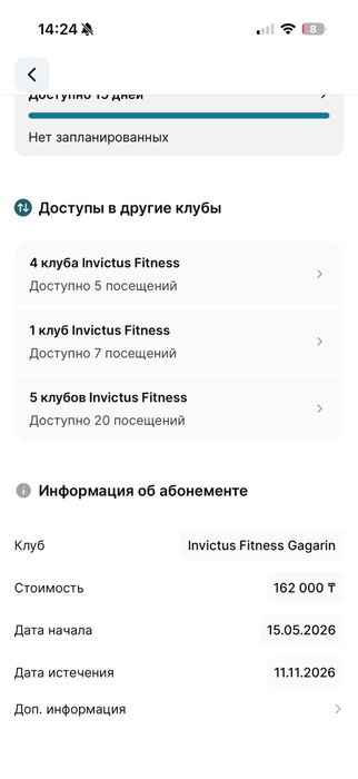 Продаю абонемент Invictus Fitness