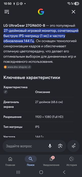 Продам монитр LG 144 герц  27 диагональ