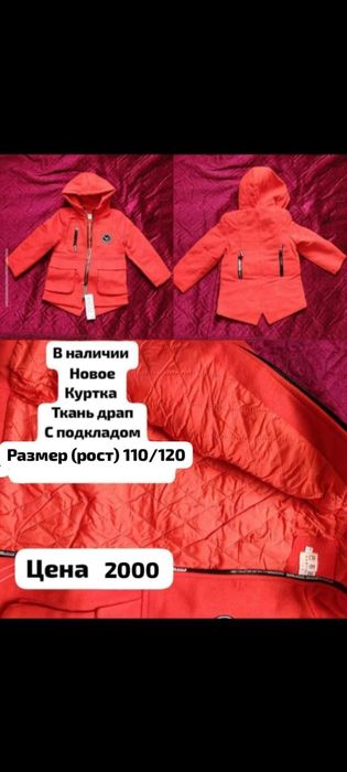 Куртка-пальто детское