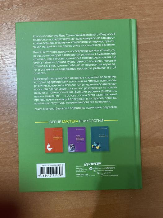 Педология подростка