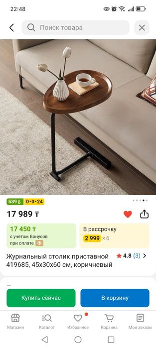 Журнальный столик