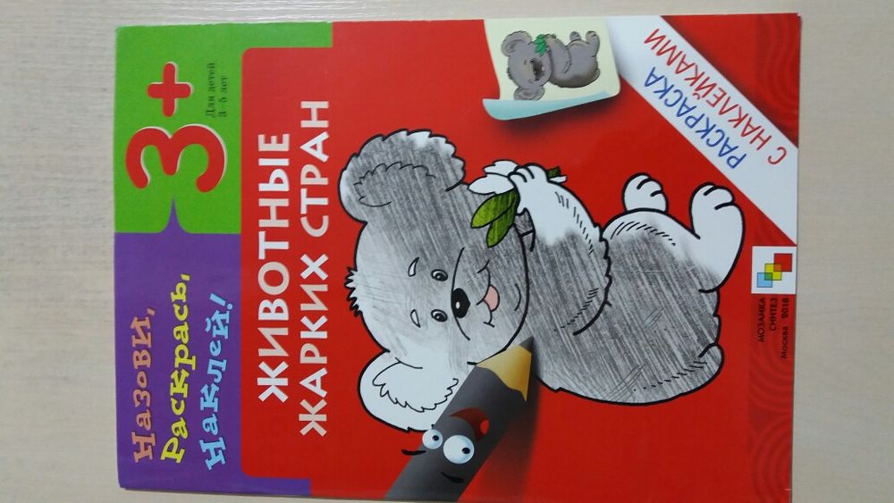 Продам детские журналы, раскраски