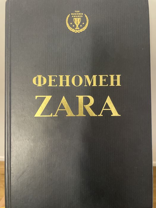 Книги Феномен Zara, стиль, вязание