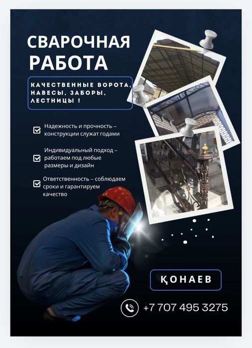 Сварочная работа