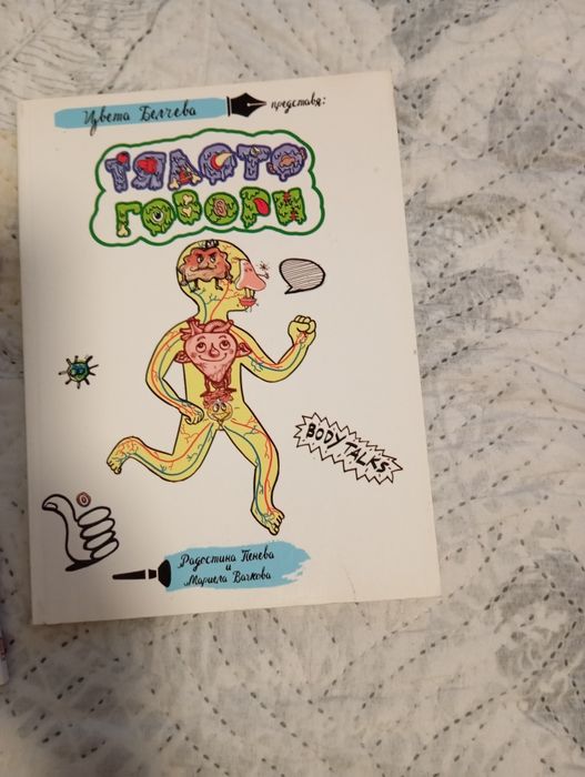 Интересни детски книжки за 12 евро