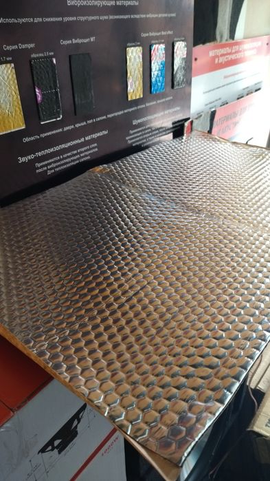 Шумо-виброизоляция