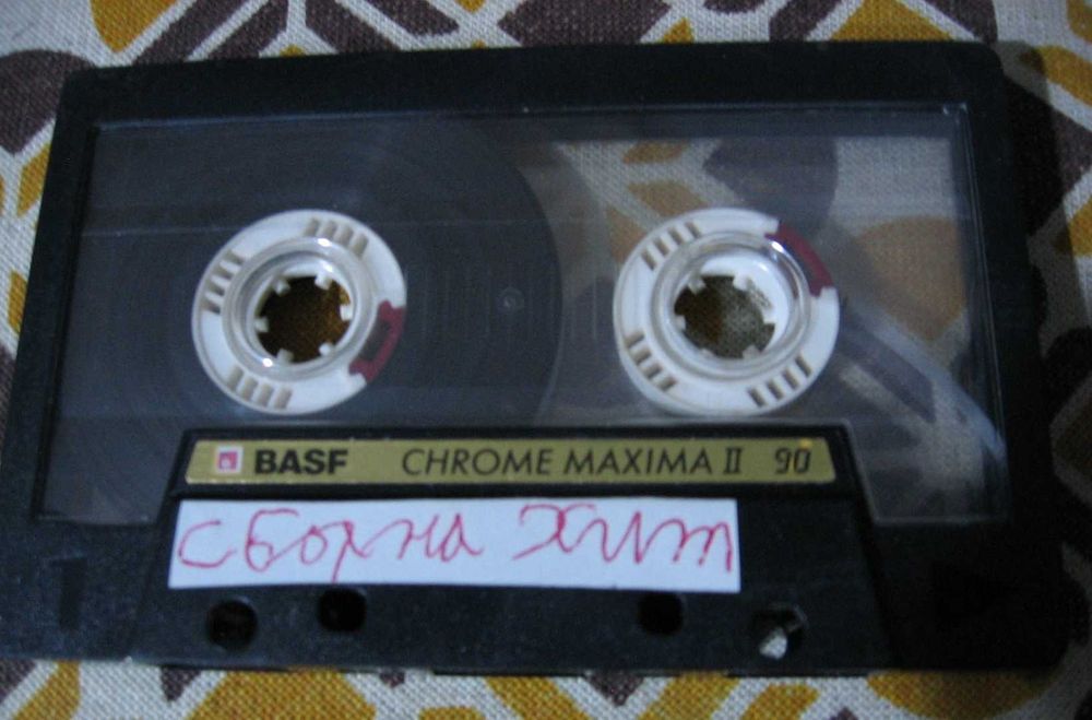 Три аудио касети висококачествени