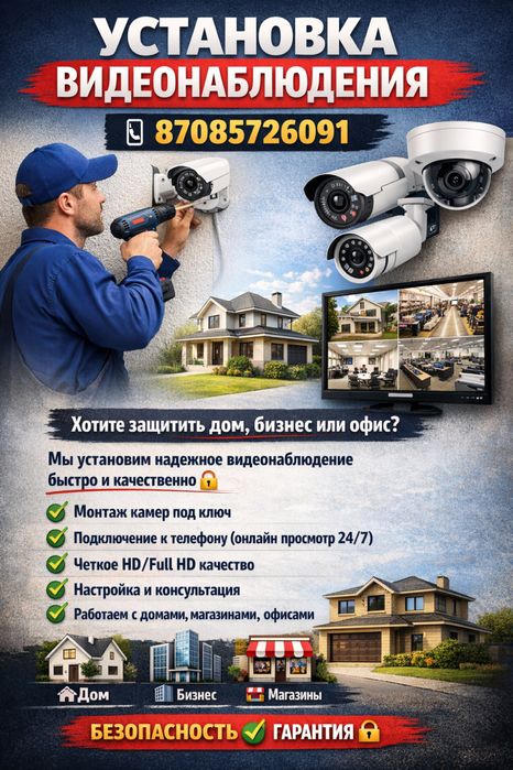 Установка видеонаблюдения на выезд Частные Дома и Офисы и Обекты