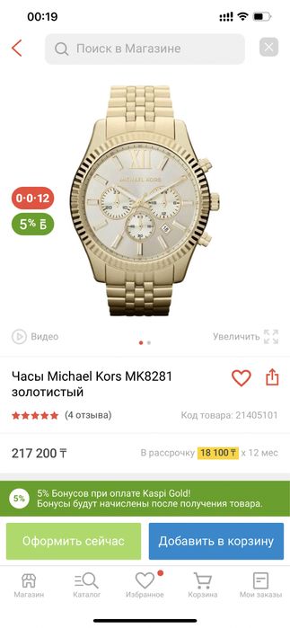 Часы Michael Kors
