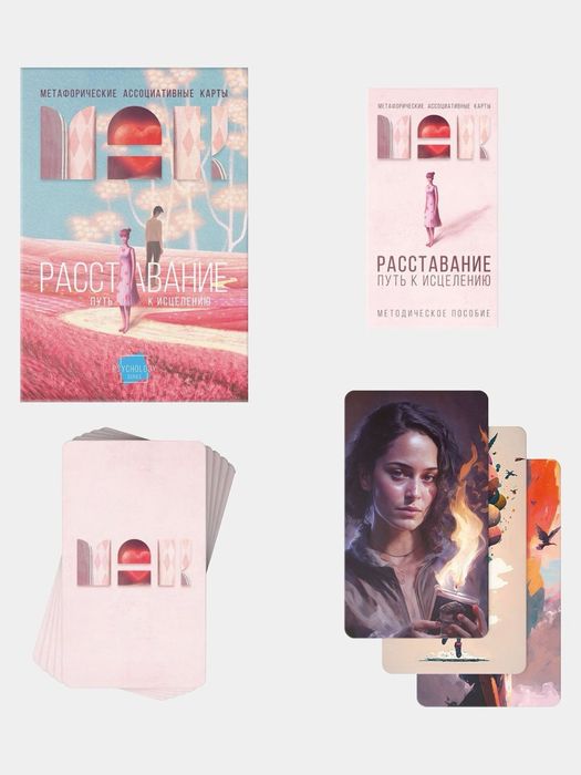 Метафорические ассоциативные карты (МАК)