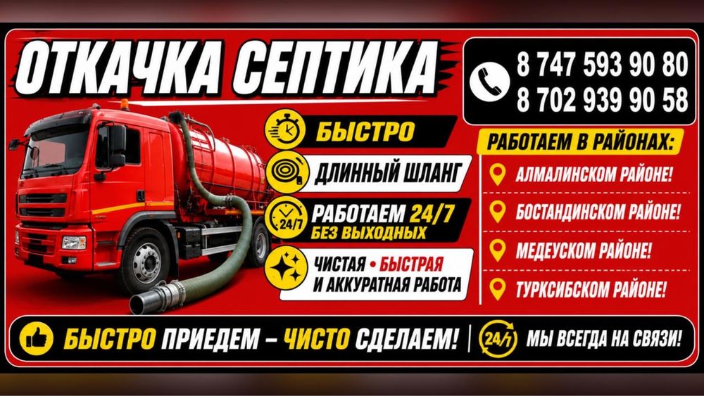 Откачка септика ассенизатор