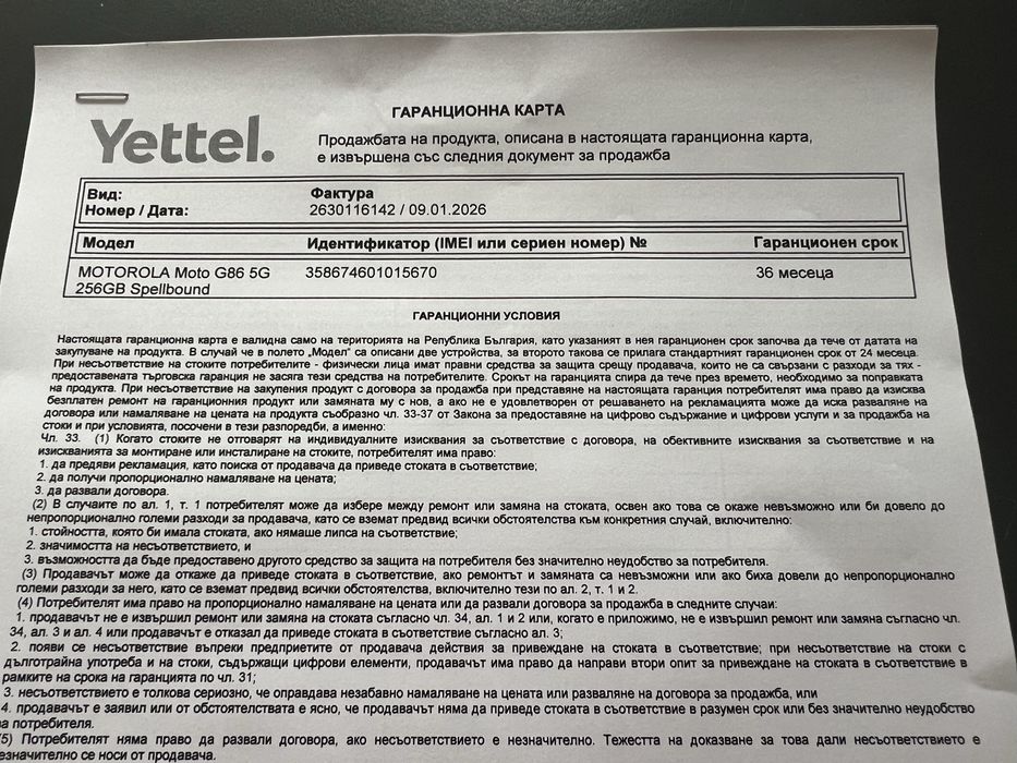 Продавам Motorola Moto G86 5G 256/8GB -НОВ